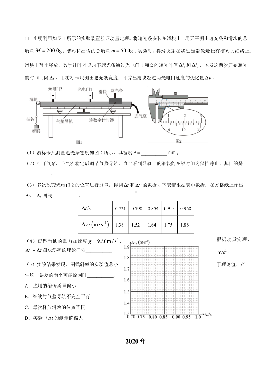 2010-2022年江苏省高考物理实验题汇总.docx_第2页