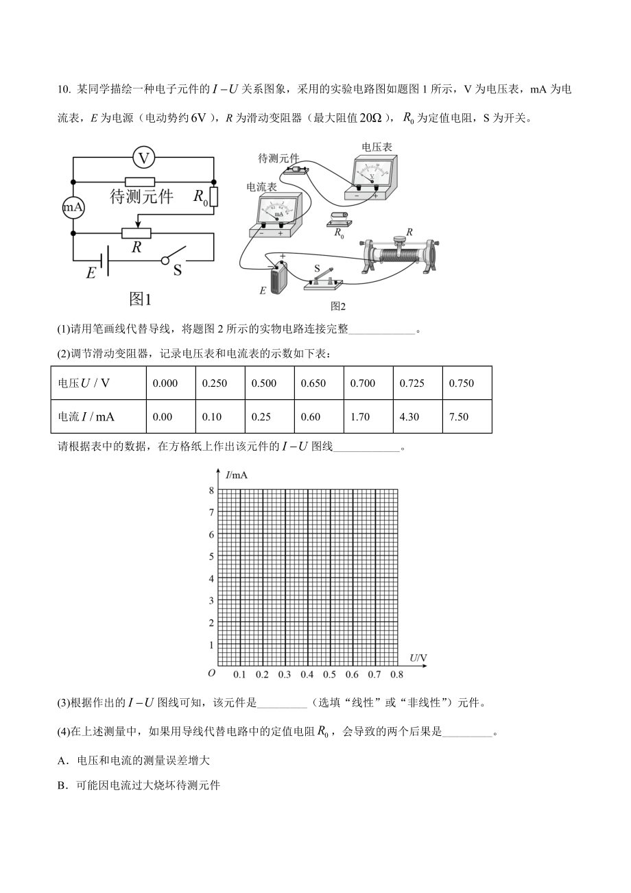 2010-2022年江苏省高考物理实验题汇总.docx_第3页