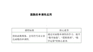 3.2.1 单调性与最大（小）值（第2课时 函数的单调性应用）ppt课件-2022新人教A版（2019）《高中数学》必修第一册.pptx