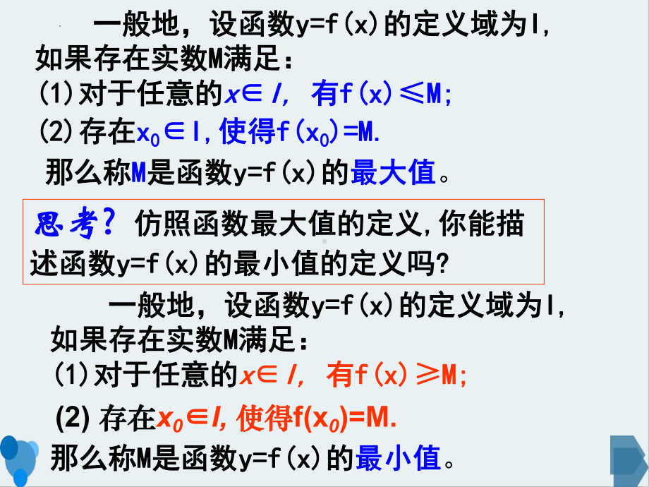 3.2.1.2函数的最大（小）值ppt课件-2022新人教A版（2019）《高中数学》必修第一册.pptx_第3页