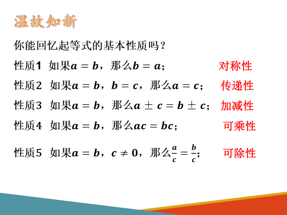 2.1等式性质与不等式性质（第2课时）ppt课件 -2022新人教A版（2019）《高中数学》必修第一册.pptx_第2页