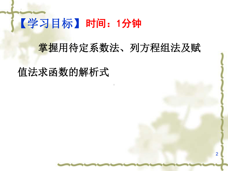 3.1.2函数表示法（第四课时）函数的解析式 ppt课件-2022新人教A版（2019）《高中数学》必修第一册.pptx_第2页