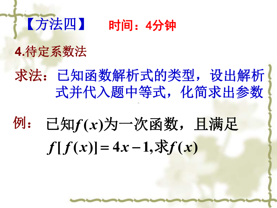 3.1.2函数表示法（第四课时）函数的解析式 ppt课件-2022新人教A版（2019）《高中数学》必修第一册.pptx_第3页