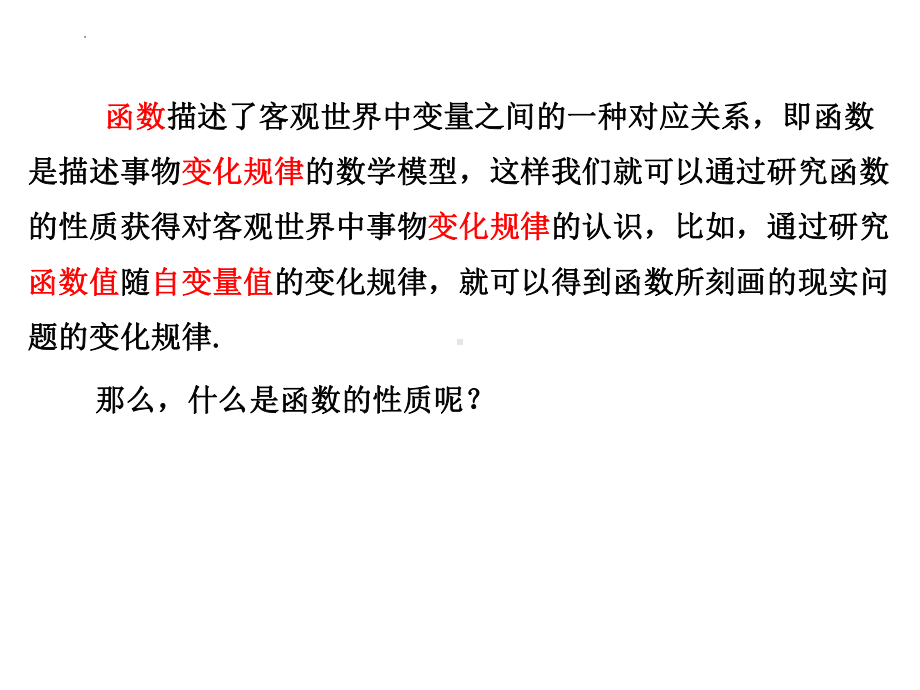 3.2.1函数的单调性和最大小值ppt课件（一）-2022新人教A版（2019）《高中数学》必修第一册.pptx_第2页