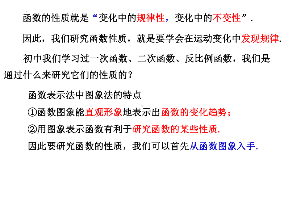 3.2.1函数的单调性和最大小值ppt课件（一）-2022新人教A版（2019）《高中数学》必修第一册.pptx_第3页