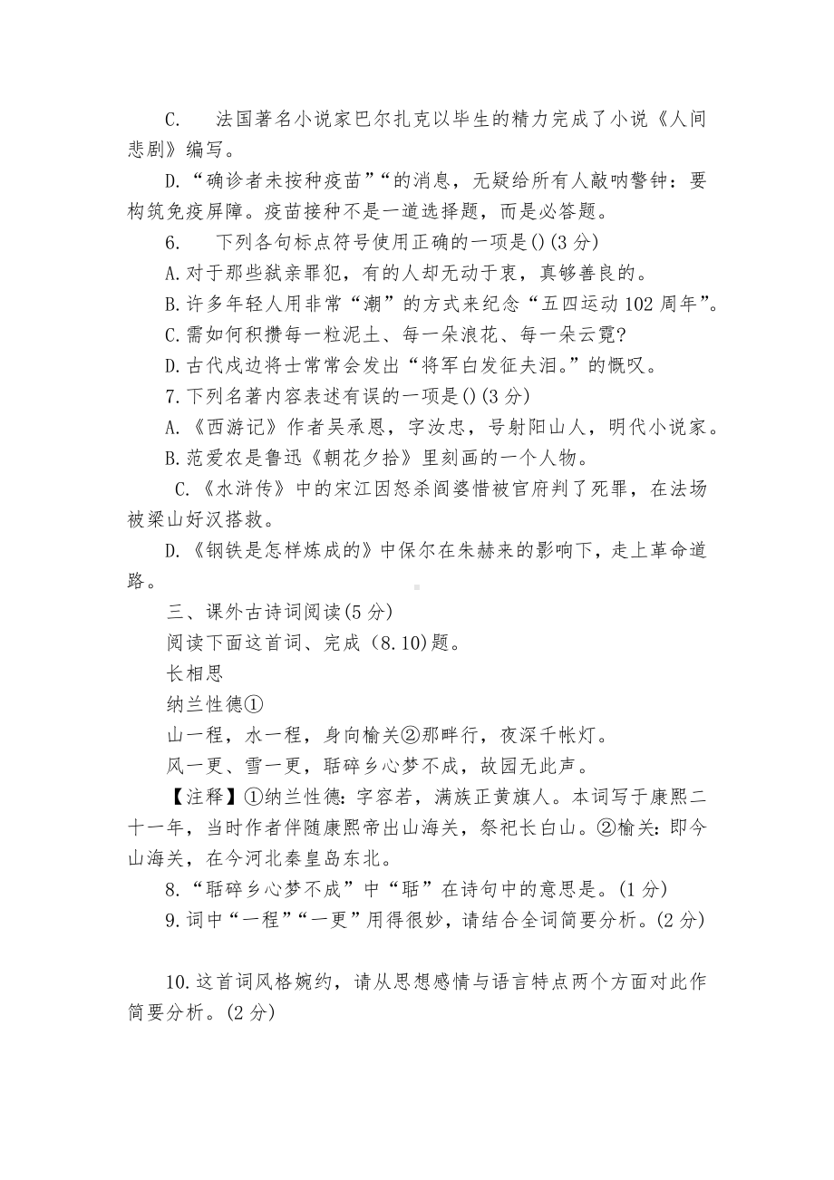 2022-2023学年九年级语文上册《精神的三间小屋》同步练习部编人教版九年级上册.docx_第2页