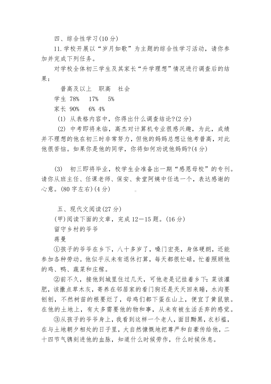 2022-2023学年九年级语文上册《精神的三间小屋》同步练习部编人教版九年级上册.docx_第3页