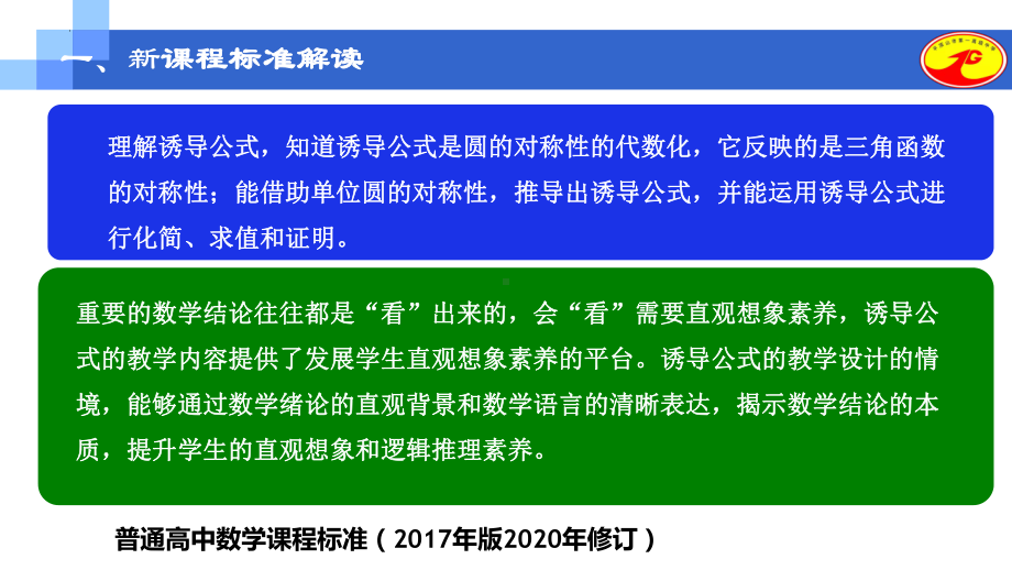 5.3诱导公式ppt课件-2022新人教A版（2019）《高中数学》必修第一册.pptx_第3页