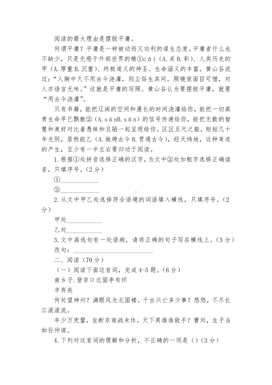 2022年福建中考语文押题卷部编人教版九年级总复习.docx_第2页