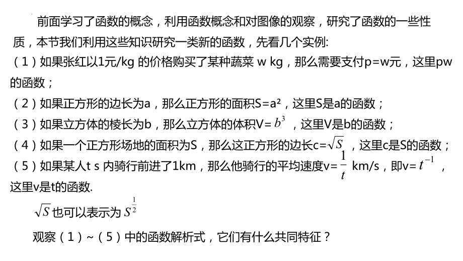 3.3幂函数 ppt课件(2)-2022新人教A版（2019）《高中数学》必修第一册.pptx_第2页