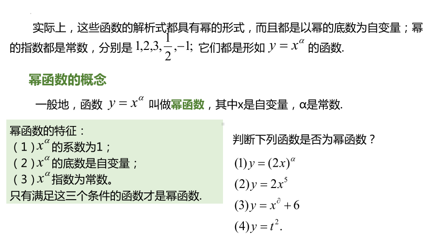 3.3幂函数 ppt课件(2)-2022新人教A版（2019）《高中数学》必修第一册.pptx_第3页