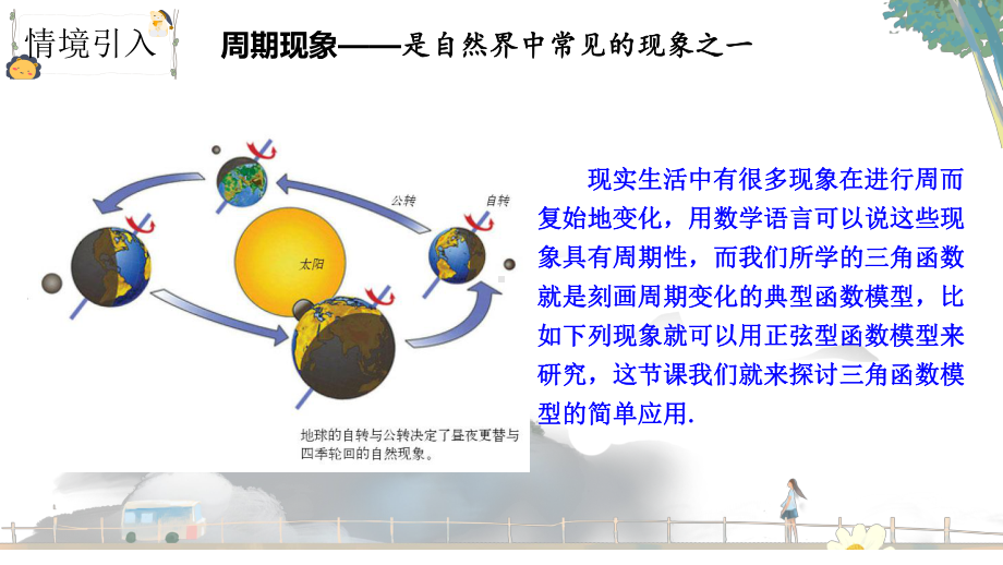 5.7三角函数的应用1ppt课件-2022新人教A版（2019）《高中数学》必修第一册.pptx_第2页