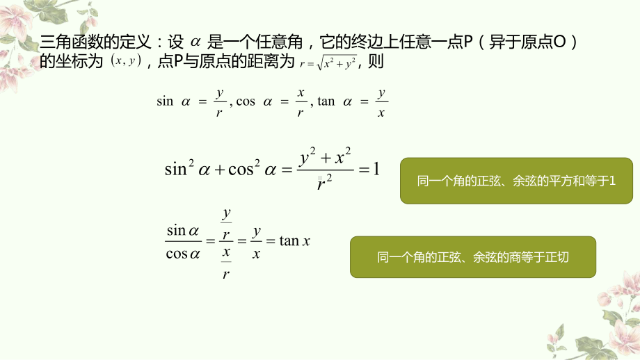 5.2.2同角三角函数的基本关系　ppt课件-2022新人教A版（2019）《高中数学》必修第一册.pptx_第3页