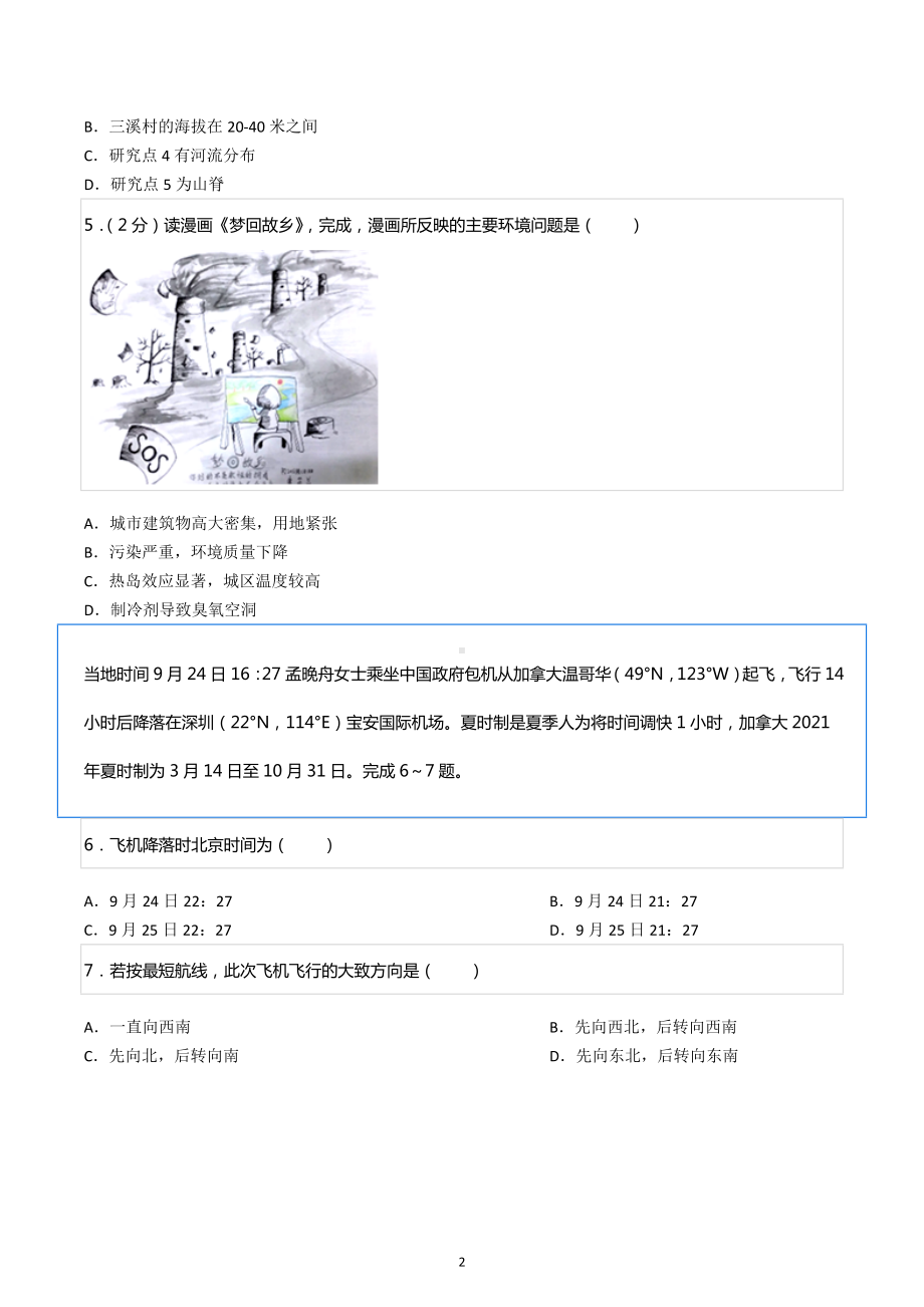 2021-2022学年浙江省北斗联盟联考高二（上）期中地理试卷.docx_第2页