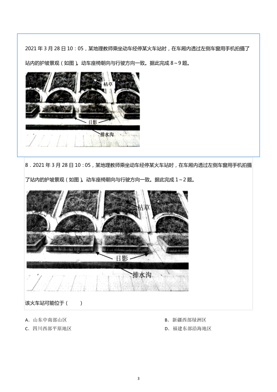 2021-2022学年浙江省北斗联盟联考高二（上）期中地理试卷.docx_第3页