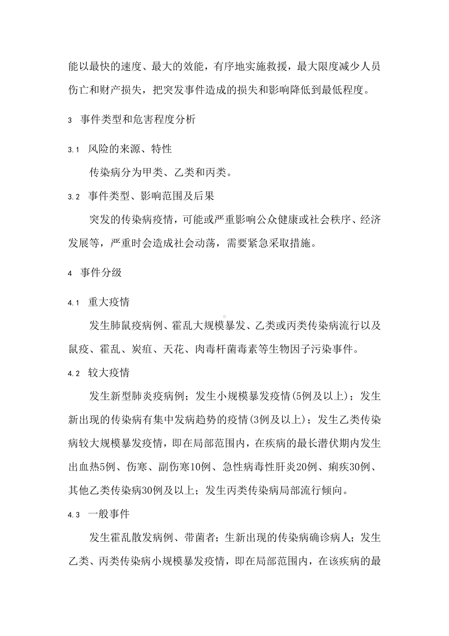 生产企业传染病疫情事件应急预案（含表格和响应程序图）参考模板范本.doc_第2页