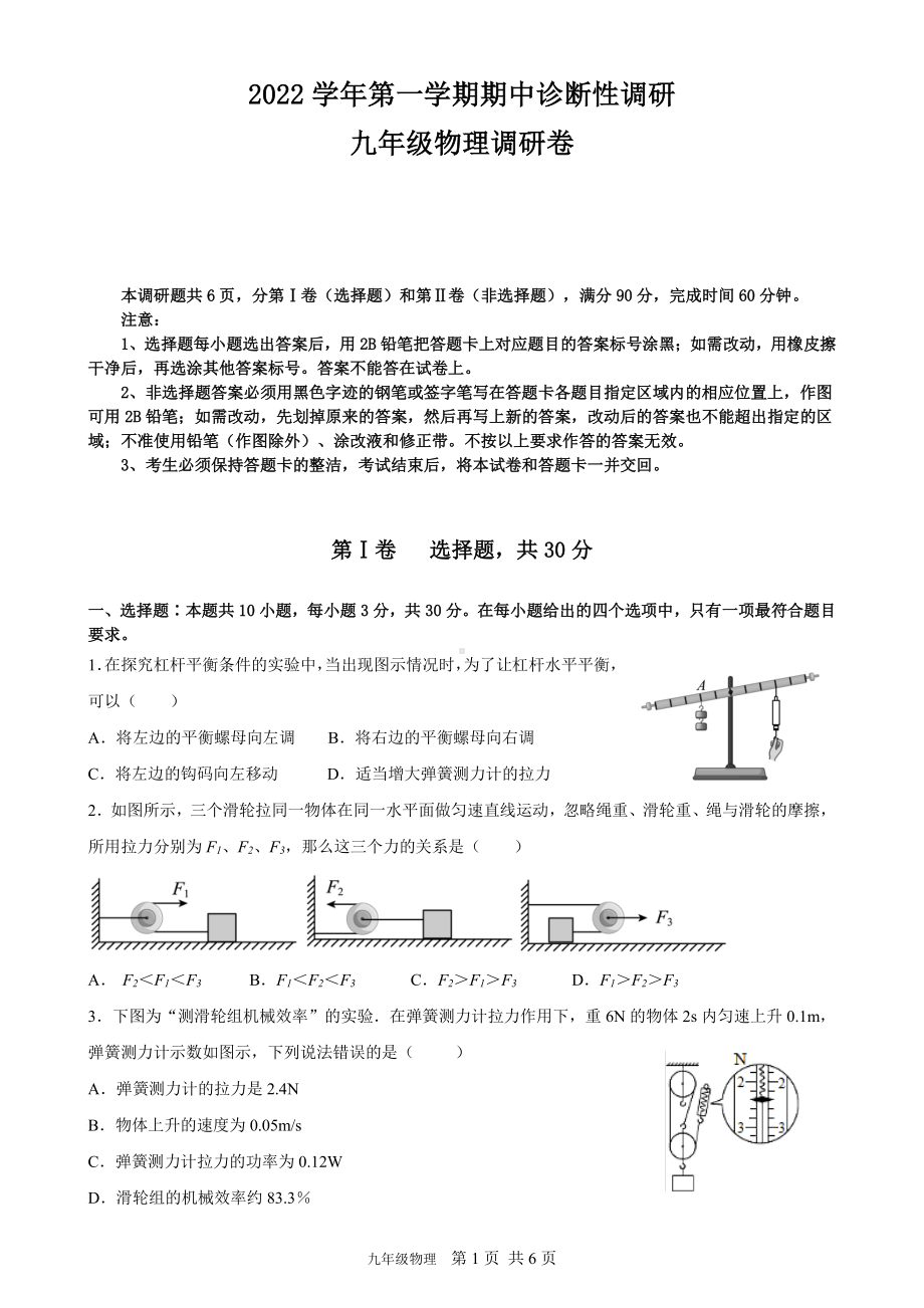 广东省广州市番禺区香江育才实验学校 2022-2023学年上学期九年级期中诊断性调研物理卷.pdf_第1页