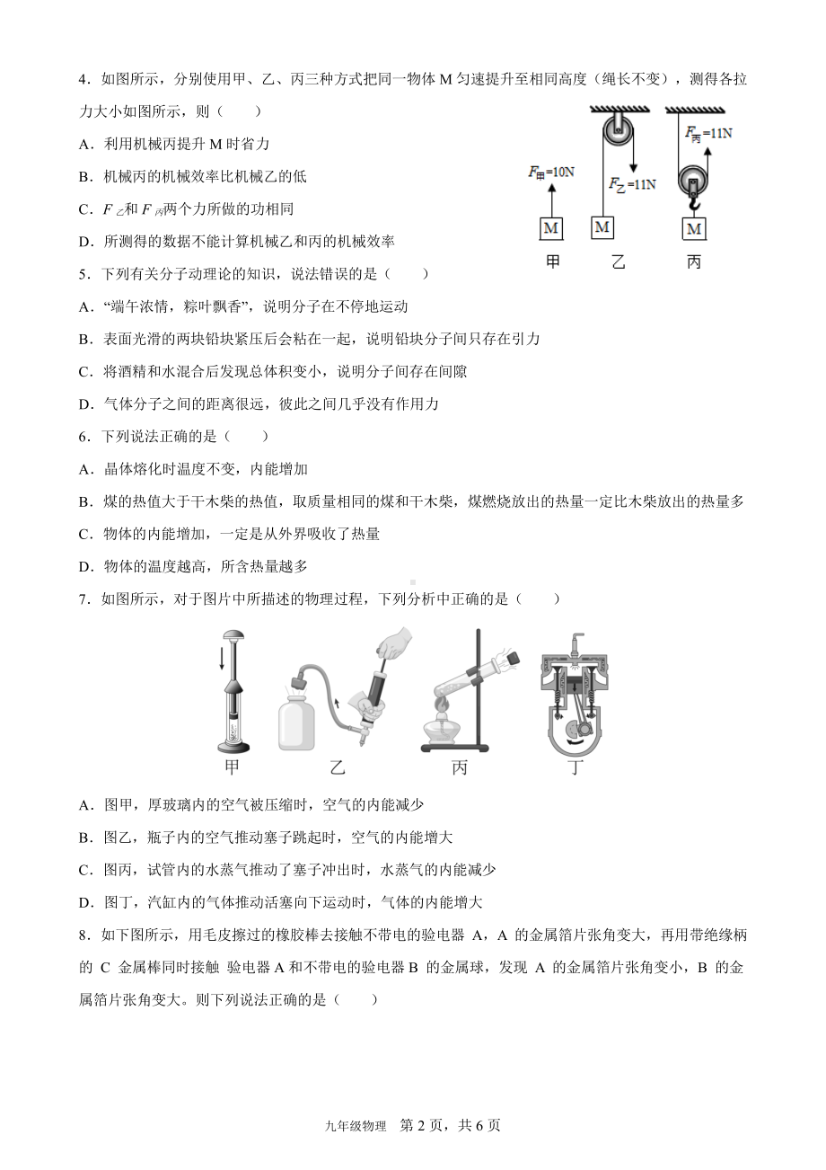 广东省广州市番禺区香江育才实验学校 2022-2023学年上学期九年级期中诊断性调研物理卷.pdf_第2页