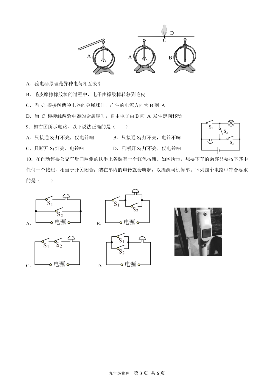 广东省广州市番禺区香江育才实验学校 2022-2023学年上学期九年级期中诊断性调研物理卷.pdf_第3页