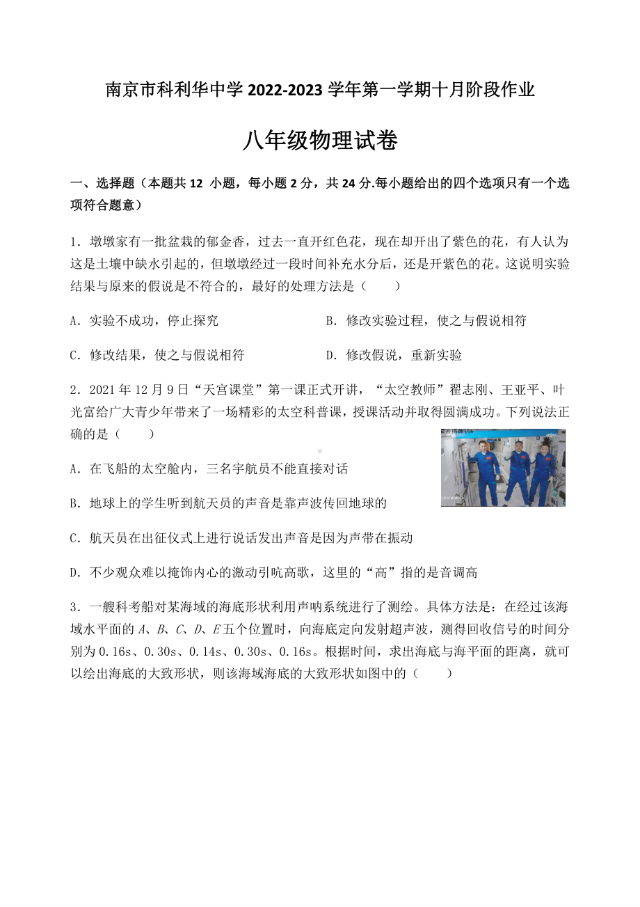 南京科利华2022-2023八年级初二上学期物理10月月考试卷及答案.pdf_第1页