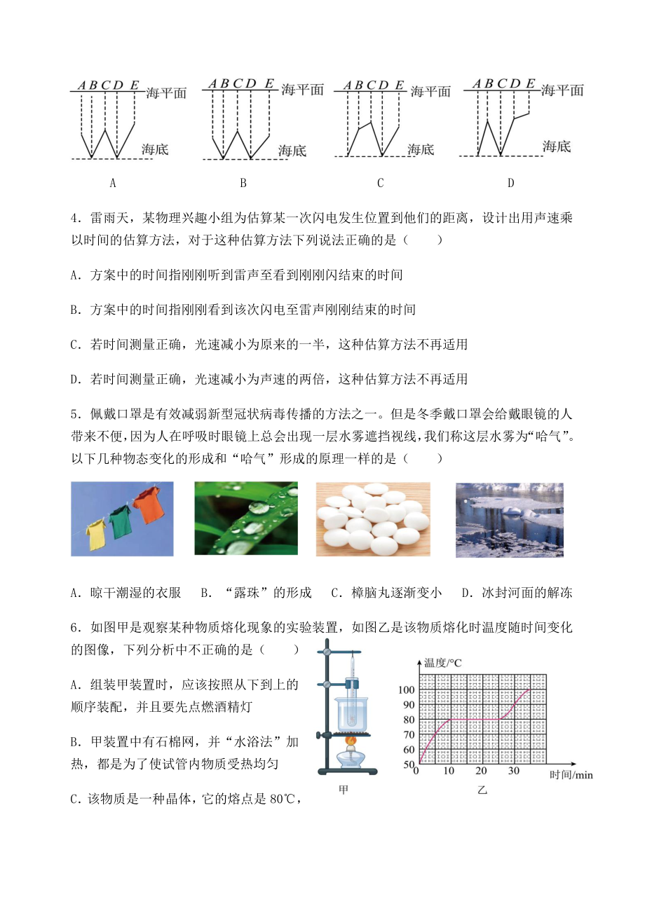 南京科利华2022-2023八年级初二上学期物理10月月考试卷及答案.pdf_第2页