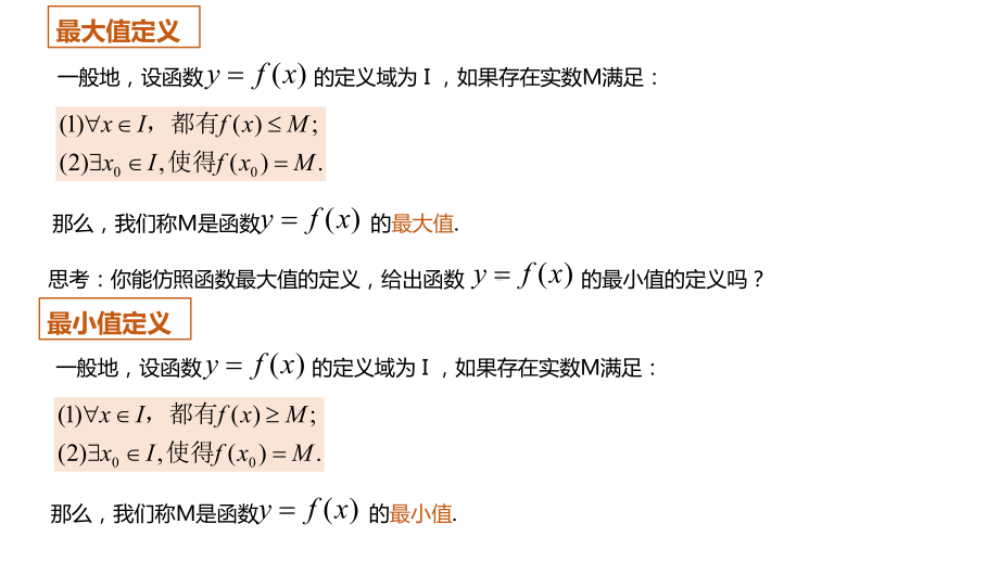 3.2.1 单调性与最大（小）值-最值 ppt课件-2022新人教A版（2019）《高中数学》必修第一册.pptx_第3页