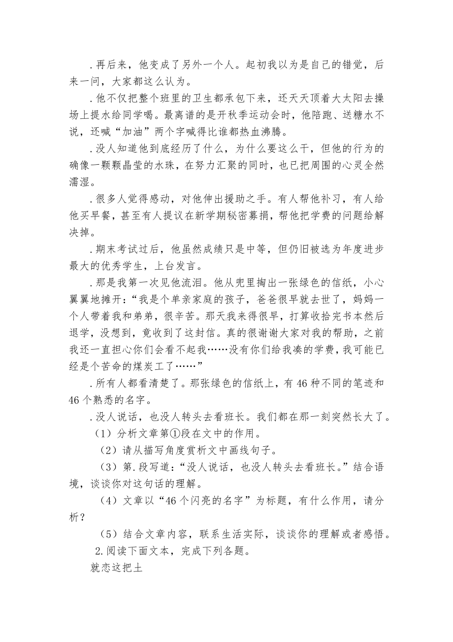 2022学年部编版语文七年级下册期末复习专题训练：小说阅读（二）部编人教版七年级下册.docx_第2页