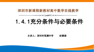 1.4.1充分条件与必要条件 ppt课件 (6)-2022新人教A版（2019）《高中数学》必修第一册.pptx