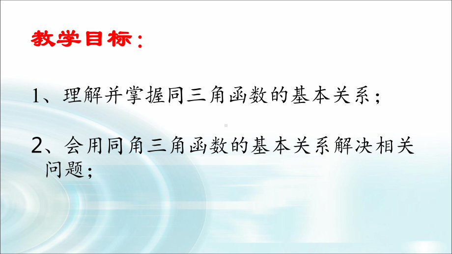 5.2.2同角三角函数的基本关系（第一课时）ppt课件-2022新人教A版（2019）《高中数学》必修第一册.pptx_第2页