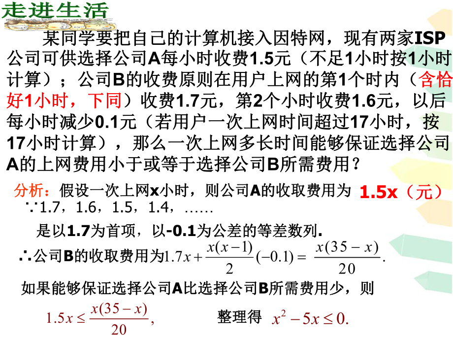 2.3 二次函数与 一元二次方程、不等式ppt课件-2022新人教A版（2019）《高中数学》必修第一册.pptx_第2页