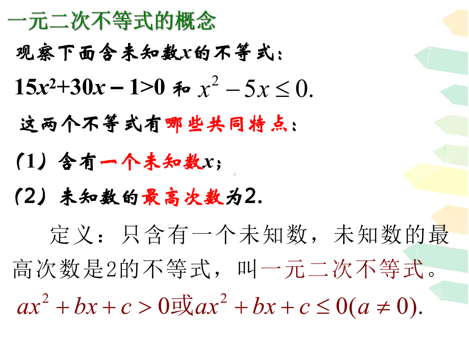 2.3 二次函数与 一元二次方程、不等式ppt课件-2022新人教A版（2019）《高中数学》必修第一册.pptx_第3页