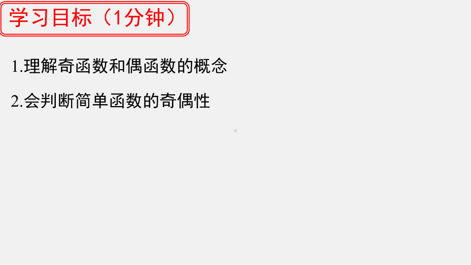 3.2.2函数的基本性质-奇偶性ppt课件-2022新人教A版（2019）《高中数学》必修第一册.pptx_第2页