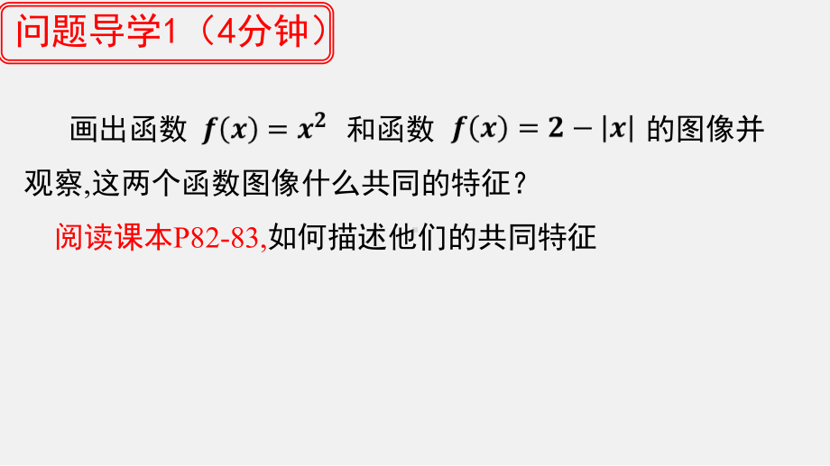 3.2.2函数的基本性质-奇偶性ppt课件-2022新人教A版（2019）《高中数学》必修第一册.pptx_第3页