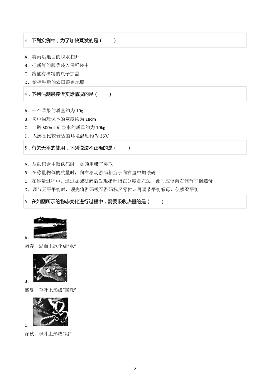 2022-2023学年北京市海淀区清华附 八年级（上）期中物理试卷.docx_第2页