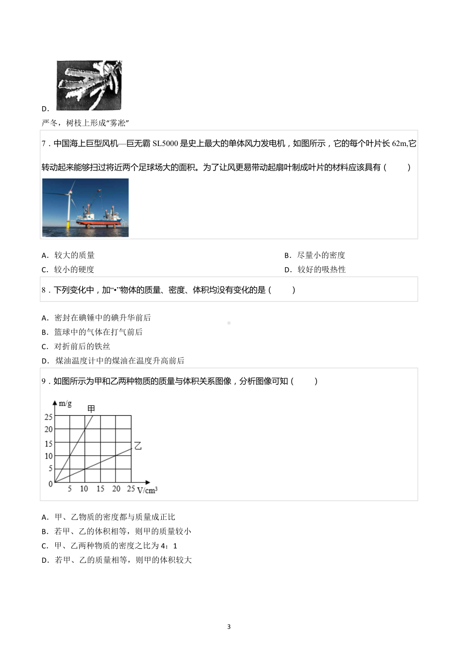 2022-2023学年北京市海淀区清华附 八年级（上）期中物理试卷.docx_第3页