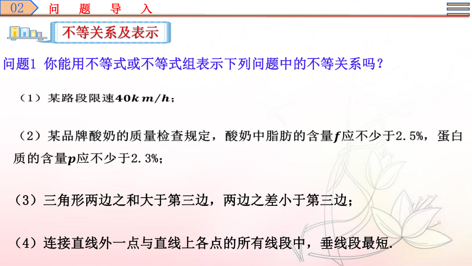 2.1 等式性质与不等式性质 ppt课件 -2022新人教A版（2019）《高中数学》必修第一册.pptx_第3页