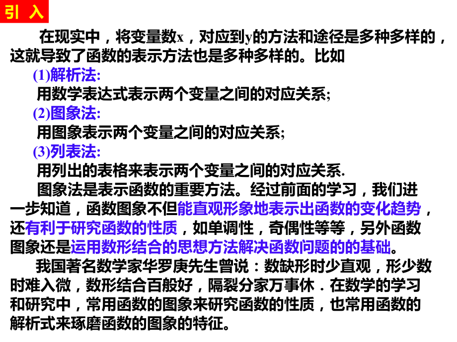 4.5函数的图象及其应用ppt课件-2022新人教A版（2019）《高中数学》必修第一册.ppt_第2页