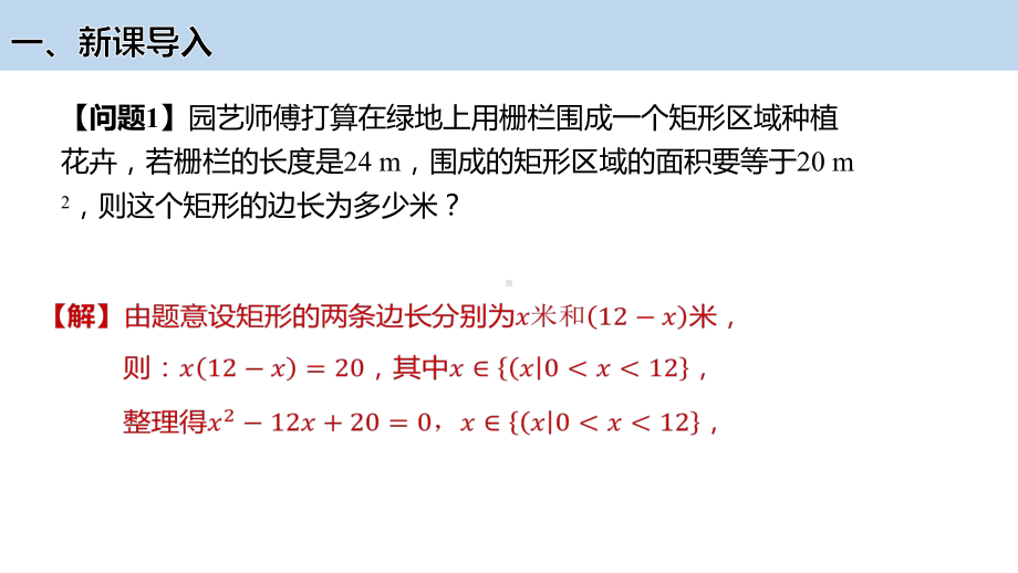 2.3二次函数与一元二次方程、不等式(第一课时) ppt课件-2022新人教A版（2019）《高中数学》必修第一册.pptx_第2页