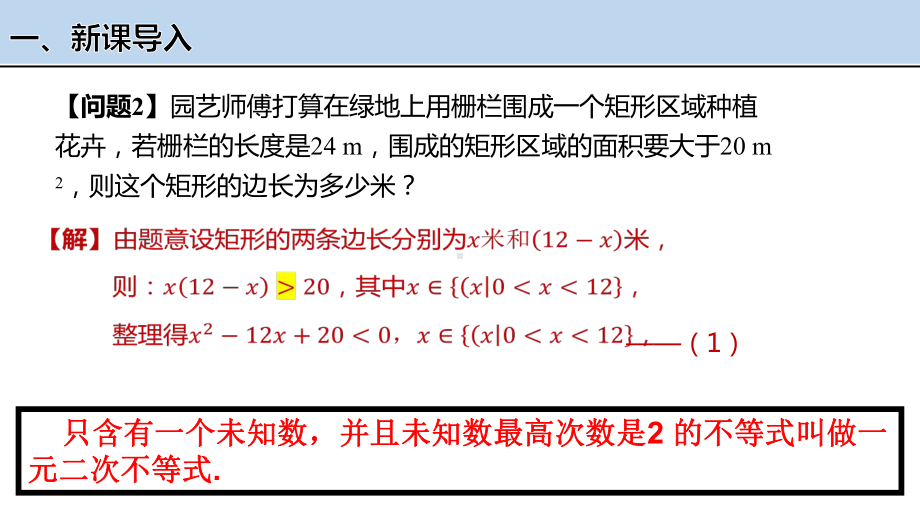 2.3二次函数与一元二次方程、不等式(第一课时) ppt课件-2022新人教A版（2019）《高中数学》必修第一册.pptx_第3页