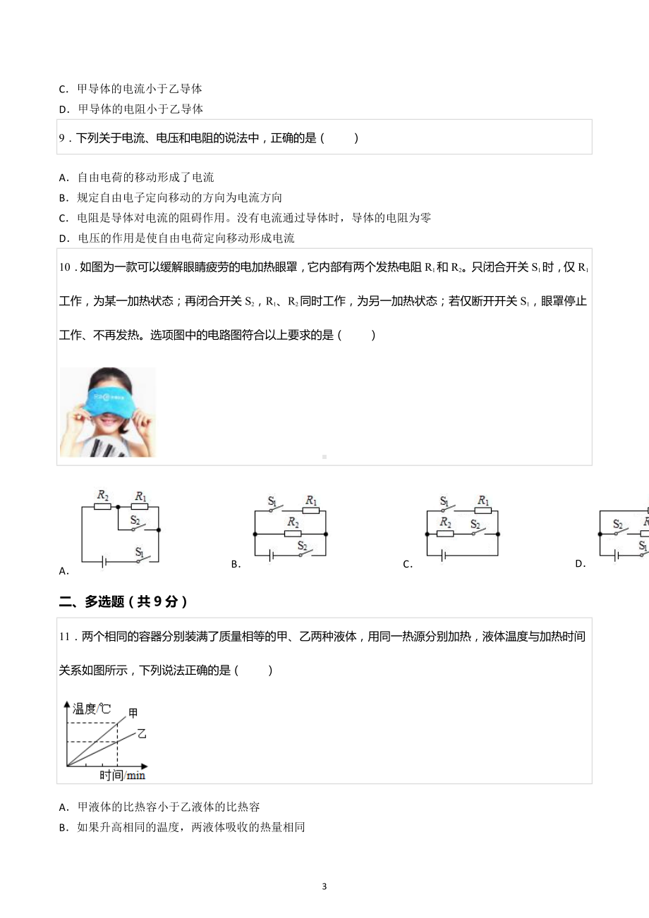 2022-2023学年天津市西青区杨柳青三中九年级（上）期中物理试卷.docx_第3页