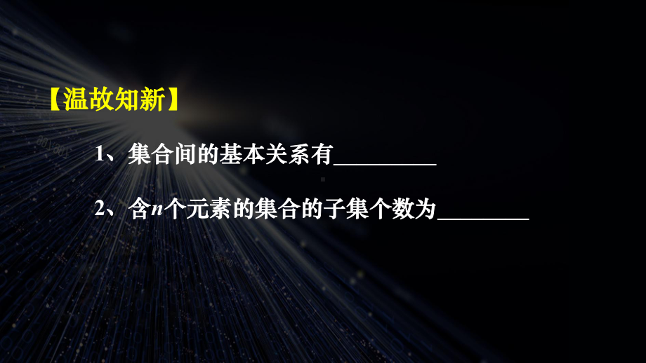 1.3集合的基本运算ppt课件-2022新人教A版（2019）《高中数学》必修第一册.pptx_第2页