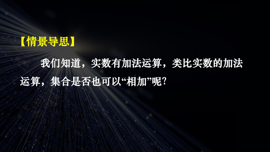 1.3集合的基本运算ppt课件-2022新人教A版（2019）《高中数学》必修第一册.pptx_第3页