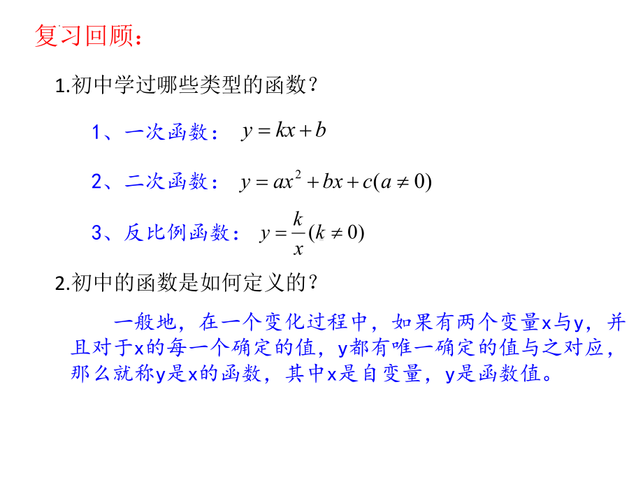 3.1.1函数的概念 ppt课件（5）-2022新人教A版（2019）《高中数学》必修第一册.pptx_第3页