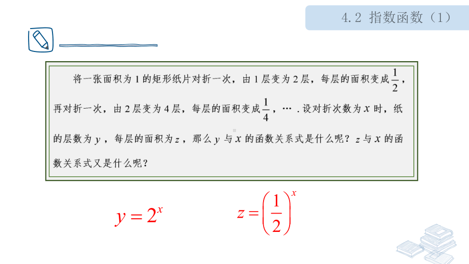 4.2 指数函数（一）教学ppt课件-2022新人教A版（2019）《高中数学》必修第一册.pptx_第2页