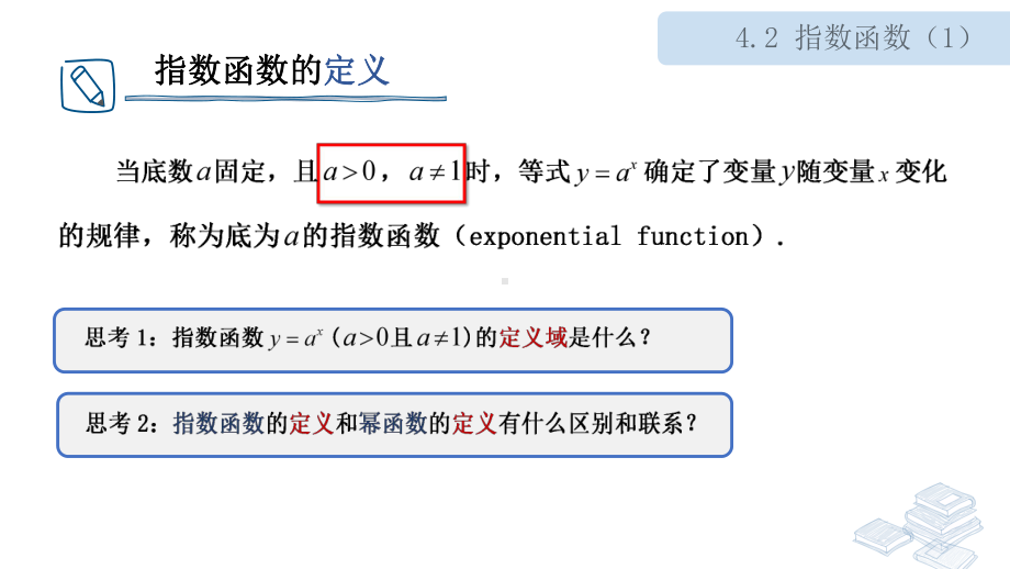 4.2 指数函数（一）教学ppt课件-2022新人教A版（2019）《高中数学》必修第一册.pptx_第3页