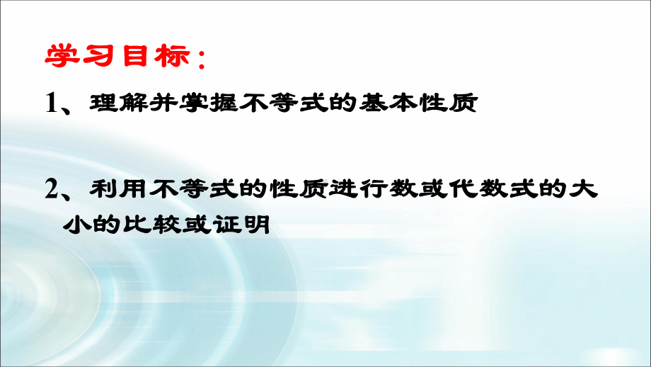 2.1第二课时 不等式性质 ppt课件-2022新人教A版（2019）《高中数学》必修第一册.pptx_第2页