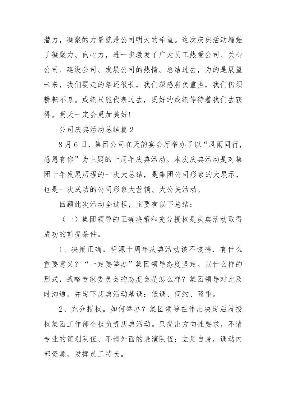 公司庆典活动总结8篇.doc_第3页