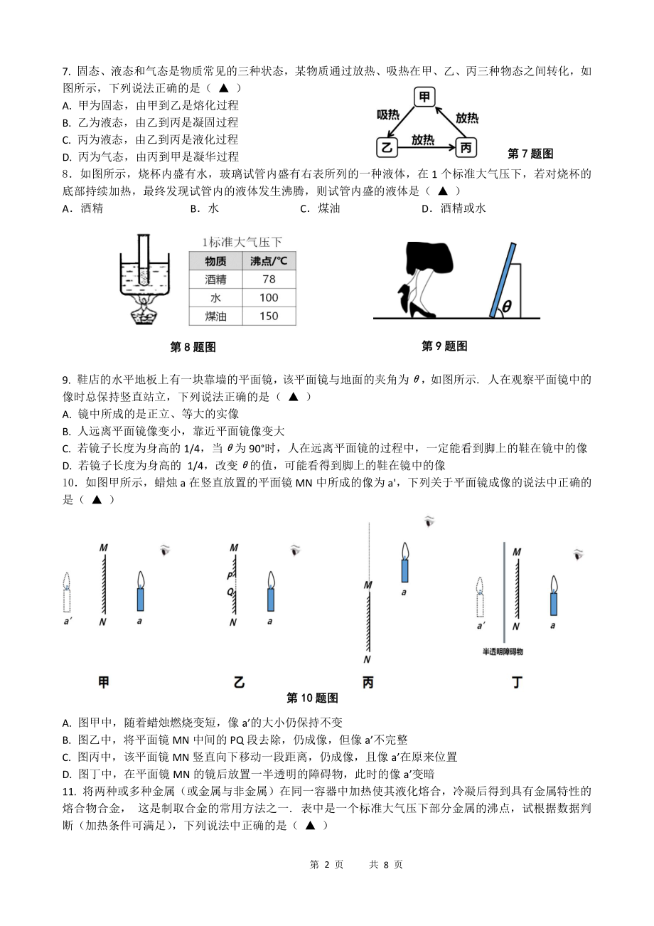 南京市建邺区2021-2022八年级初二上学期物理期中试卷及答案.pdf_第2页