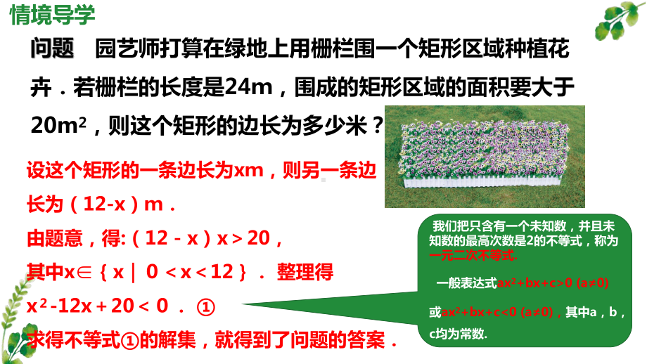 2.3 二次函数与一元二次方程、不等式 ppt课件(3)-2022新人教A版（2019）《高中数学》必修第一册.pptx_第2页