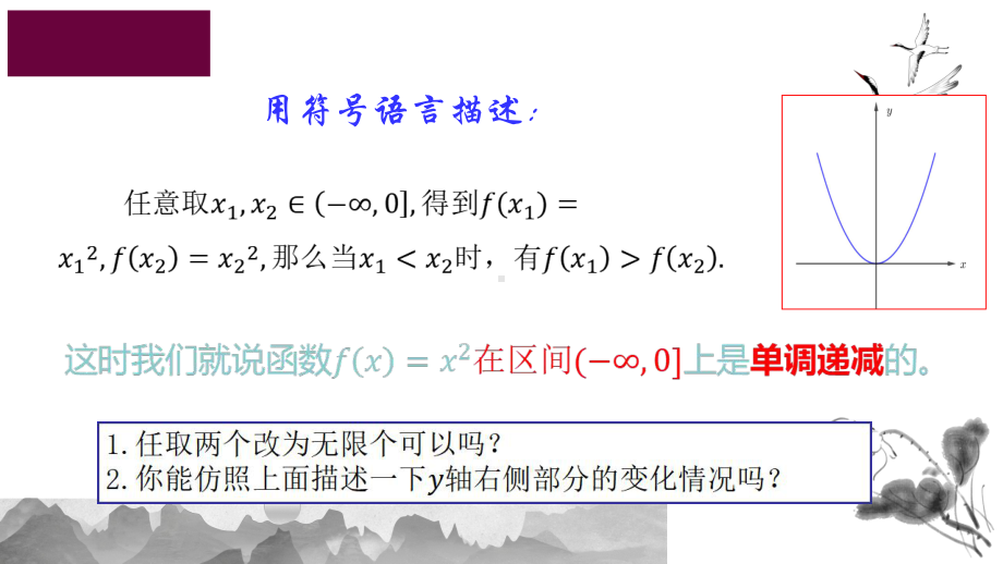 3.2.1函数的单调性 ppt课件-2022新人教A版（2019）《高中数学》必修第一册.pptx_第3页